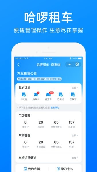 哈啰商家app下载安装官网最新版  v3.25.0图2