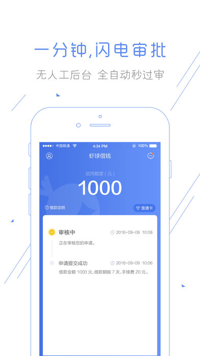 虾球借钱app  v1.0.1图1