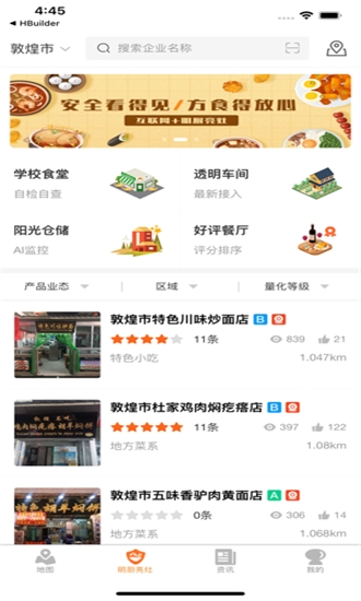 陇上食安餐饮服务～食品安全看得见  v6.8.3图2