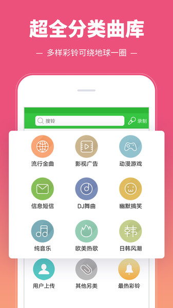 彩铃多多手机铃声  v3.5.4.0图1