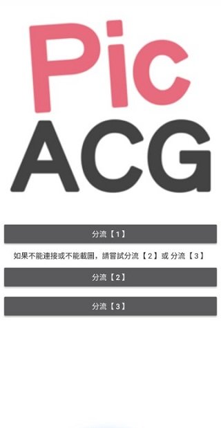 哔咔acg2.2.1.2.3.4安装包