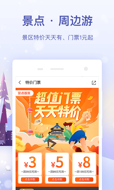 同程旅游  v10.2.2.1图1