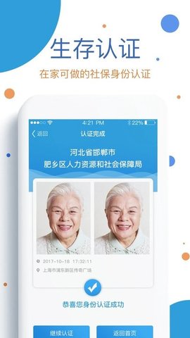 看看社保  v2.02.0.2图2