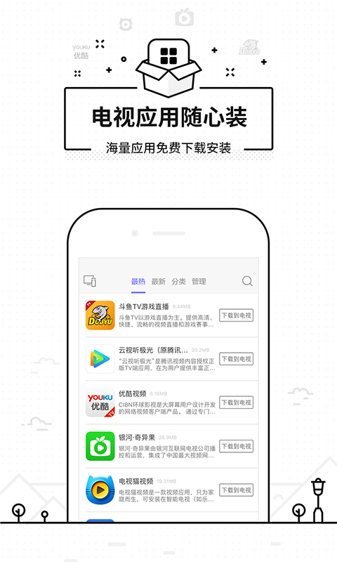 苹果手机下载悟空遥控器  v3.9.8.406图3