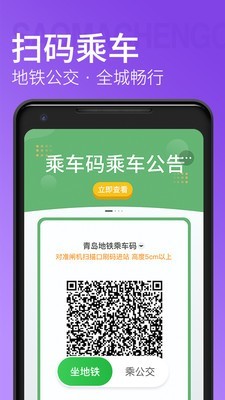 青岛地铁  v2.0.3图3