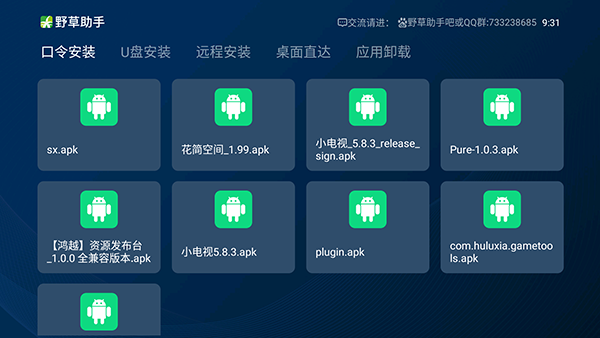 野草助手tv版软件  v1.0.2图3