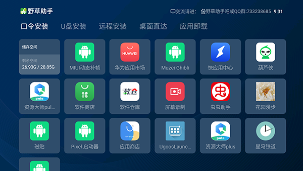 野草助手tv版软件  v1.0.2图1