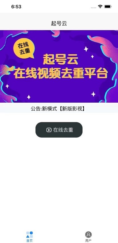 起号云app官方下载安装苹果手机  v1.0.0图3