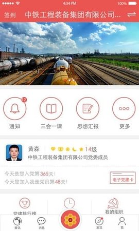 蜂巢党建  v1.2.3图3