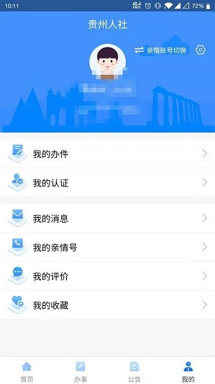 贵州人社app1.5.5  v1.0.8图1