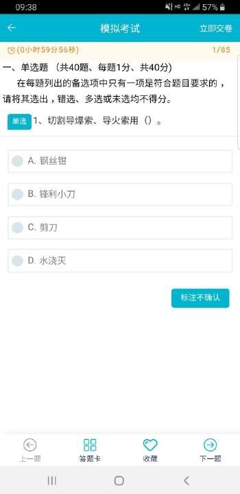 移动考场app最新版下载官网安装苹果  v2.0.1图2