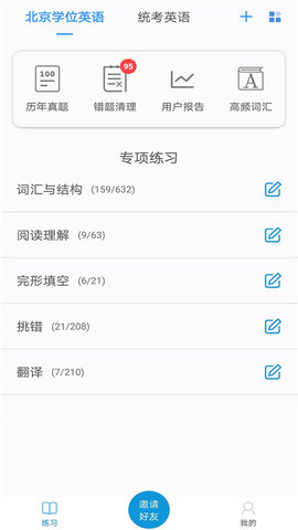 开心过英语  v2.6.3图3