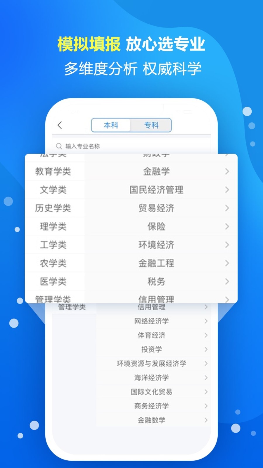 高考志愿填报专家  v2.1.6图2