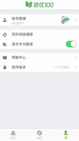 培优100学生端  v3.1图3