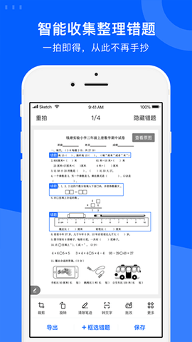 爱作业试卷宝  v2.12图2