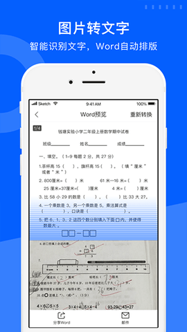 爱作业试卷宝  v2.12图1