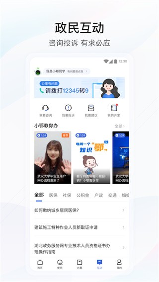 湖北政务服务网在线办理就业证明  v4.2.0图2