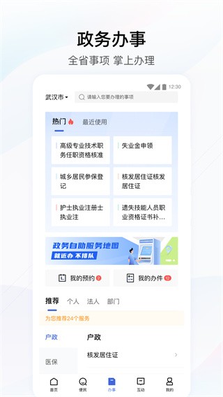 湖北政务服务网在线办理就业证明  v4.2.0图1