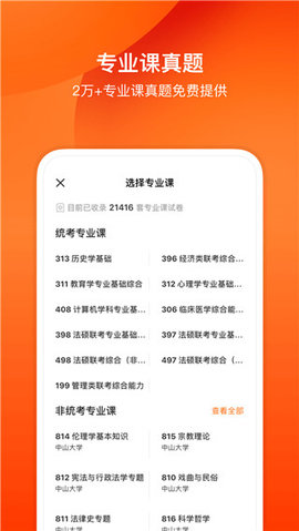 小站考研  v1.5.5图2