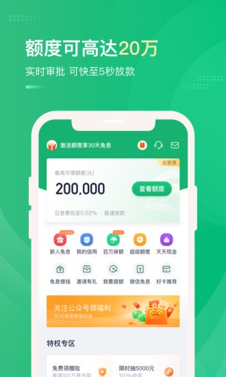 送宝象贷款app  v1.8.3图3