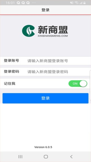 新商盟卷烟订货平台下载安装  v6.0.5图3