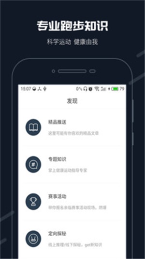 步道乐跑3.1.1版本  v2.11.0图1