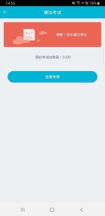 移动考场app下载安卓版本安装  v2.0.1图3