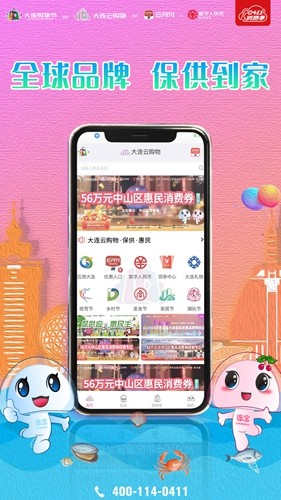 大连云购物  v1.1.8图1