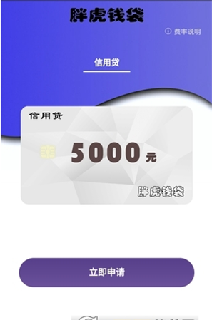 胖虎钱袋app  v0.1.0图3