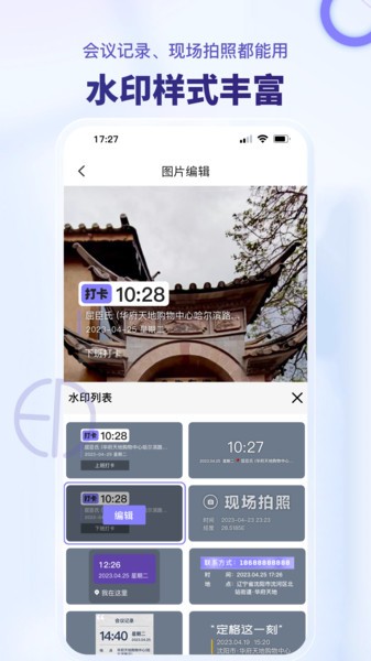 多多水印相机  v1.0.1图1