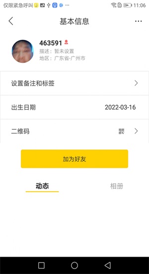 探搜交友最新版本下载官网苹果  v1.0图4