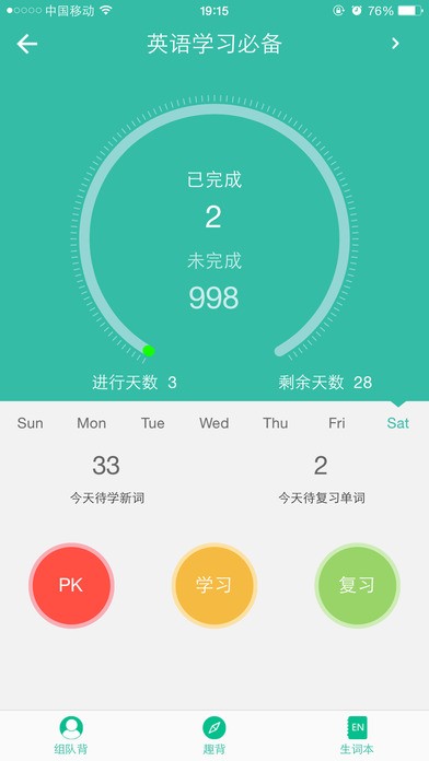 省心英语免费下载  v3.7.7图2