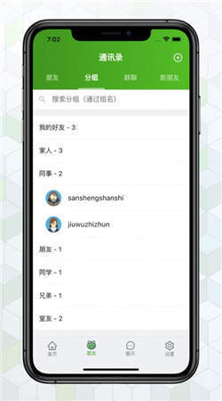 绿蛙密信软件免费版下载安装  v1.2.3图3