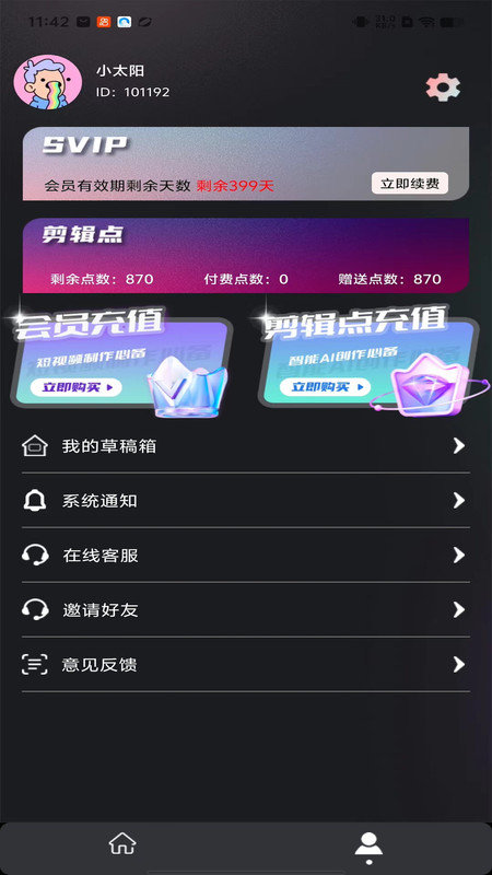 易元剪辑手机版  v1.0.2图2