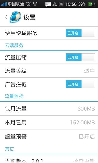 上网快鸟  v2.7.6.2图5