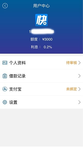 速借钱安卓版  v0.2.7图2