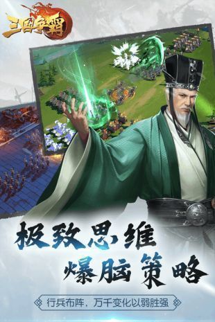 三国争霸单机版  v1.0.0图1