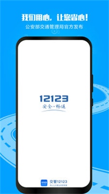 12123交管官网摇号查询  v2.9.2图1