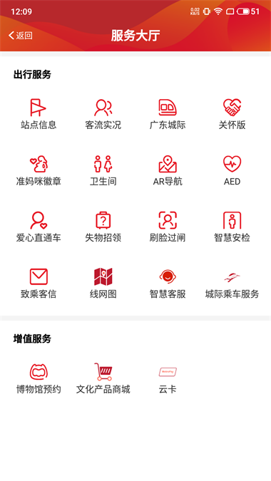 广州地铁乘车码免费下载安装  v5.6.4图3