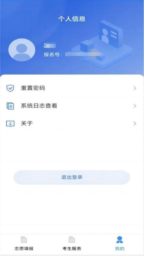 八桂高考APP下载  v1.0.2图1