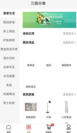 善和易购  v1.1.8图3