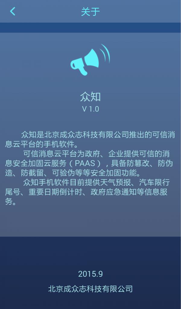 众知  v1.3.6图3