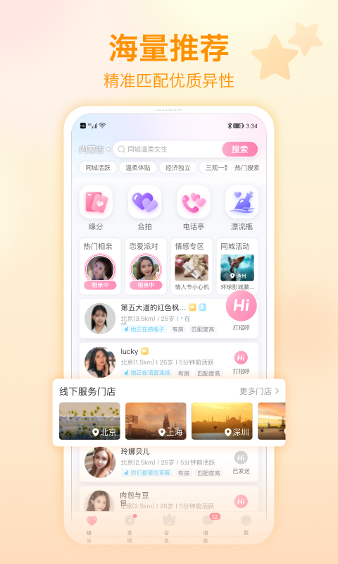 世纪佳缘相亲平台免费版下载官网安装  v9.5.4图3