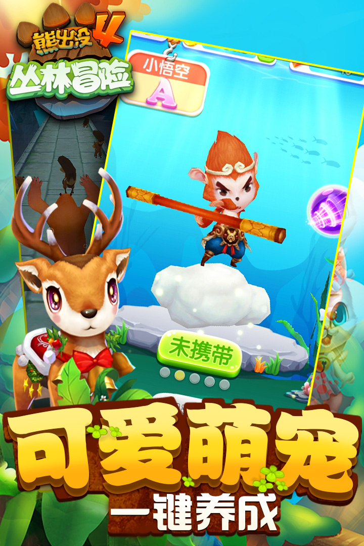 熊出没之奇幻空间破解版  v1.7.0图3