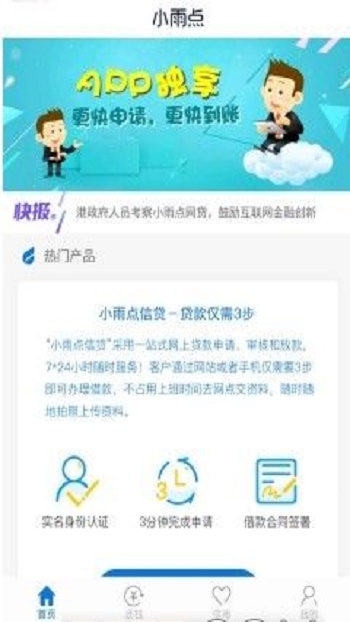 小雨点网贷app下载官网安装最新版  v1.2.9图1