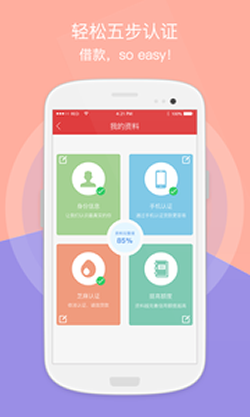 铜板贷app  v2.9图2