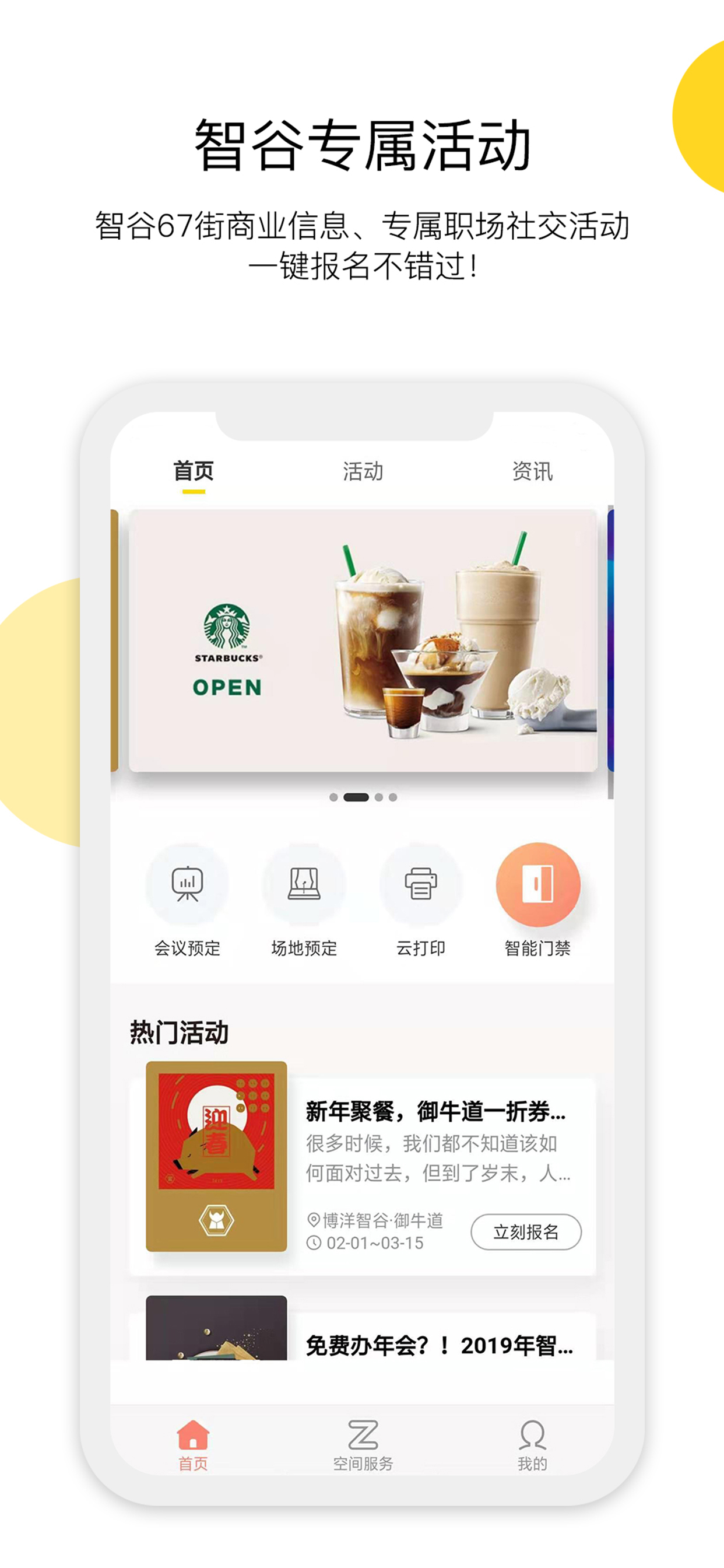 博洋智谷  v1.1图3