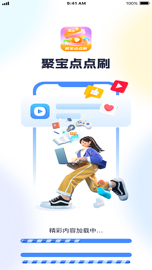 聚宝点点刷平台app  v1.0.1图1