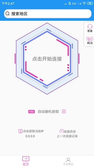 兔子ip破解版安卓  v1.0图3