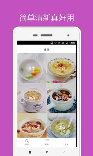 煲汤食谱大全  v1.7.0图1